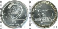 Монета СССР 1961-1991 5 рублей Серебро 1980