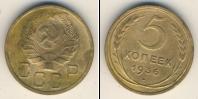 Монета СССР до 1961 5 копеек Бронза 1936