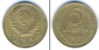 Монета СССР до 1961 5 копеек Бронза 1946