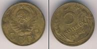 Монета СССР до 1961 5 копеек Бронза 1946