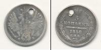 Монета 1855 – 1881 Александр II 5 копеек Серебро 1858