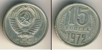 Монета СССР 1961-1991 15 копеек Медно-никель 1972
