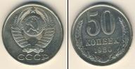 Монета СССР 1961-1991 50 копеек Медно-никель 1980