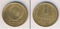 Монета СССР до 1961 1 копейка Бронза 1953