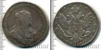 Монета 1730 – 1740 Анна Иоанновна 1 полтина Серебро 1739