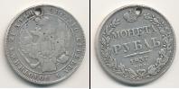Монета 1825 – 1855 Николай I 1 рубль Серебро 1837