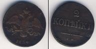 Монета 1825 – 1855 Николай I 2 копейки Медь 1834