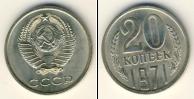 Монета СССР 1961-1991 20 копеек Медно-никель 1971