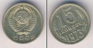Монета СССР 1961-1991 15 копеек Медно-никель 1973