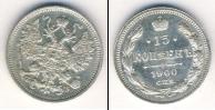 Монета 1894 – 1917 Николай II 15 копеек Серебро 1900