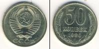 Монета СССР 1961-1991 50 копеек Медно-никель 1980