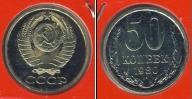 Монета СССР 1961-1991 50 копеек Медно-никель 1980