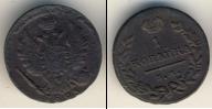 Монета 1801 – 1825 Александр I 1 копейка Медь 1825