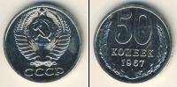 Монета СССР 1961-1991 50 копеек Медно-никель 1967