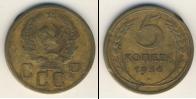 Монета СССР до 1961 5 копеек Бронза 1936