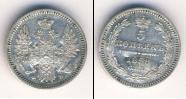 Монета 1855 – 1881 Александр II 5 копеек Серебро 1858