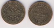 Монета 1855 – 1881 Александр II 2 копейки Медь 1867