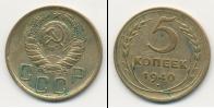 Монета СССР до 1961 5 копеек Бронза 1940
