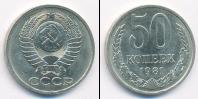 Монета СССР 1961-1991 50 копеек Медно-никель 1981