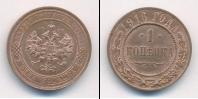 Монета 1894 – 1917 Николай II 1 копейка Медь 1916