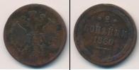 Монета 1855 – 1881 Александр II 2 копейки Медь 1860