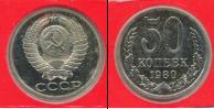 Монета СССР 1961-1991 50 копеек Медно-никель 1980