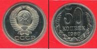 Монета СССР 1961-1991 50 копеек Медно-никель 1980
