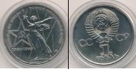 Монета СССР 1961-1991 1 рубль Медно-никель 1975