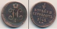 Монета 1825 – 1855 Николай I 1/2 копейки Медь 1840