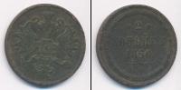 Монета 1855 – 1881 Александр II 2 копейки Медь 1860