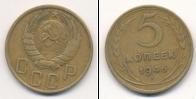 Монета СССР до 1961 5 копеек Бронза 1946