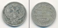 Монета 1825 – 1855 Николай I 20 копеек Серебро 1850