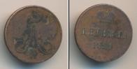 Монета 1855 – 1881 Александр II 1 деньга Медь 1859