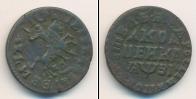 Монета 1689 – 1725 Петр I 1 копейка Медь 1717