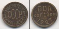 Монета СССР до 1961 1/2 копейки Медь 1927