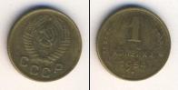 Монета СССР до 1961 1 копейка Бронза 1954