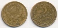 Монета СССР до 1961 5 копеек Бронза 1936