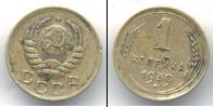 Монета СССР до 1961 1 копейка Бронза 1939