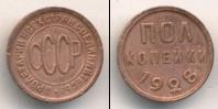 Монета СССР до 1961 1/2 копейки Медь 1928