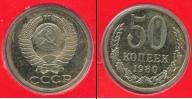 Монета СССР 1961-1991 50 копеек Медно-никель 1980