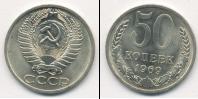 Монета СССР 1961-1991 50 копеек Медно-никель 1969