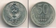 Монета СССР 1961-1991 50 копеек Медно-никель 1967