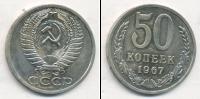 Монета СССР 1961-1991 50 копеек Медно-никель 1967