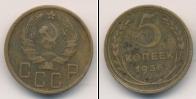 Монета СССР до 1961 5 копеек Бронза 1936
