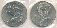 Монета СССР 1961-1991 5 рублей Медно-никель 1991