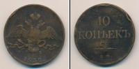 Монета 1825 – 1855 Николай I 10 копеек Медь 1832