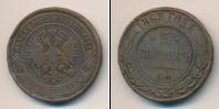 Монета 1855 – 1881 Александр II 5 копеек Медь 1868