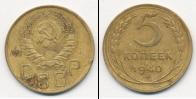 Монета СССР до 1961 5 копеек Бронза 1940