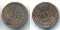 Монета 1855 – 1881 Александр II 1 деньга Медь 1862