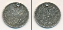 Монета 1825 – 1855 Николай I 20 копеек Серебро 1852